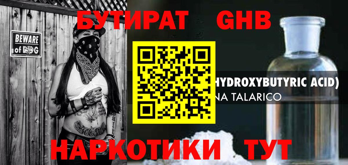 БУТИРАТ оксана  Вход с VPN  БУТИРАТ  Заринск 
