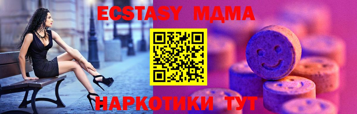 ЭКСТАЗИ MDMA Заринск