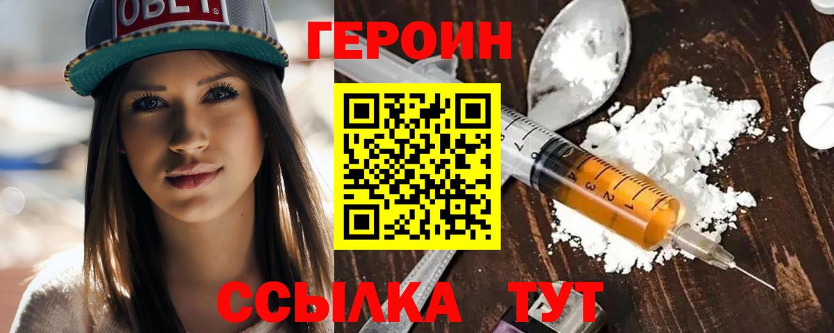 Героин Heroin  Вход с VPN  Заринск 