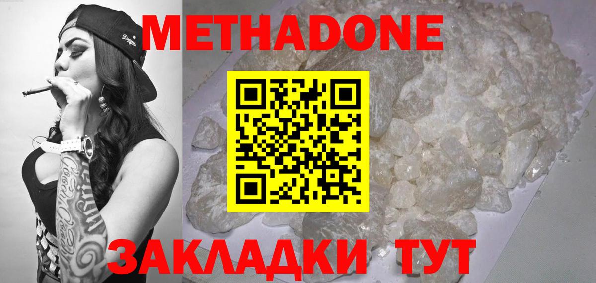 Метадон methadone  МЕТАДОН VHQ  Вход с VPN  Заринск 