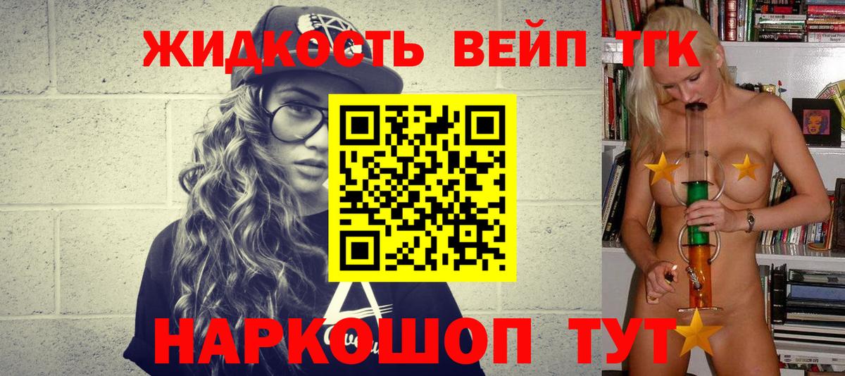 ТГК вейп с тгк Заринск